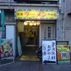 町田家 小田急相模原店