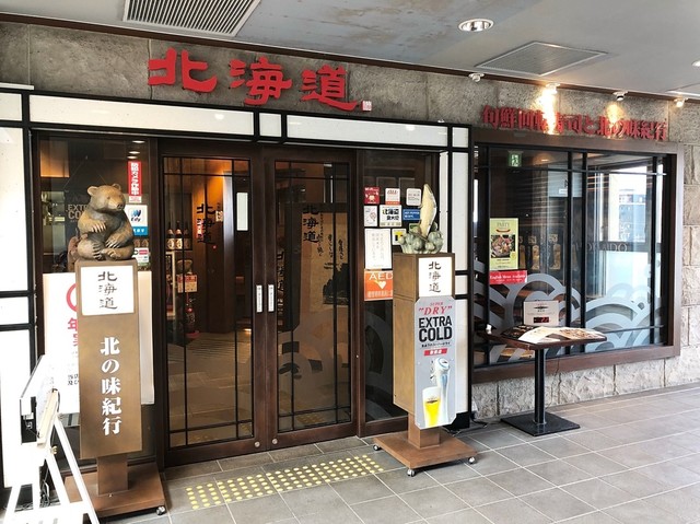 閉店 北の味紀行と地酒 北海道 ラスカ平塚駅ビル店 Hokkaido 平塚 居酒屋 食べログ 閉店 北の味紀行と地酒 北海道 ラスカ平塚駅ビル店 Hokkaido 平塚 居酒屋 食べログ
