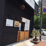 自家製麺 くろ松 - 