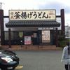 穂の川 神戸西店