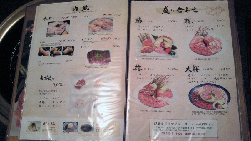 メニュー写真 麒麟屋 佐賀 焼肉 食べログ メニュー写真 麒麟屋 佐賀 焼肉 食べログ