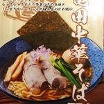 ラーメンだるまや - 