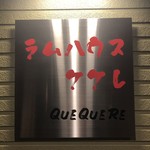 ラムハウス・ケケレ - 