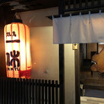 やきとり 一休 - 