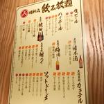 藁焼き鰹たたき 明神丸 - 飲み放題メニュー