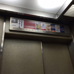 Shinjuku Yakiniku Buruzu - エレベーター内