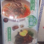 中国料理　萬里 - メニュー
