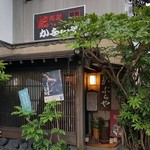 かぶらや - 