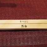 一魁 - お店の名前入りお箸