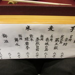 一魁 - 焼酎お品書き