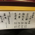 一魁 - 日本酒お品書き