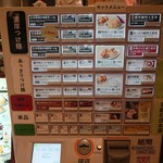 別邸 たけ井 - 券売機