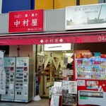 中村屋 - 店舗外観