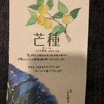 味感 ことほぎ - 二十四節気の一つ今は芒種