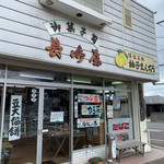 菓子処 長崎屋 - 外観