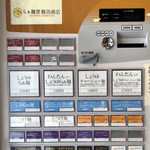 飯田商店 - メニュー