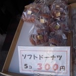 お菓子のワイユー - 購入した名物『ソフトドーナツ』