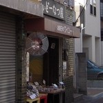 Okashi No Waiyu - お菓子のワイユー安立本店