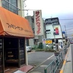 ファミリーサンド - サンドウィッチ　ファミリーサンド