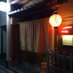 きたざと - 店の入り口