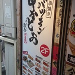 博多串焼き バッテンよかとぉ - ２階２ありますよ♪(´ω｀)
