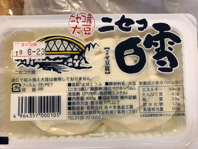 佐々木食品 - 倶知安/その他 | 食べログ