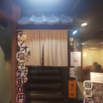 酒菜の隠れ家 月あかり - 外観