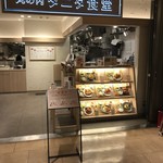 丸の内 タニタ食堂 - 店頭