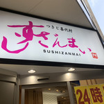 Sushi zammai - 