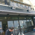 民宿 青塚食堂 - 鰊は店頭の炭火で焼き上げます