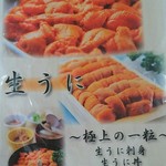民宿 青塚食堂 - メニュー表 生うに