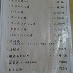 民宿 青塚食堂 - 丼のメニューページ