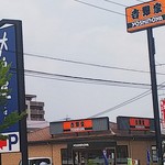 マクドナルド - 牛丼「吉野家」