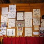 利休庵 - 芸能人のサイン