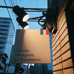 ラ・ヴァガボンド - 