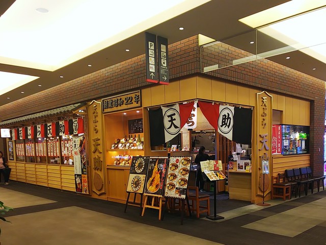 天ぷら 天助 あまがさきキューズモール店 尼崎 jr 天ぷら 食べログ 天ぷら 天助 あまがさきキューズモール店 尼崎 jr 天ぷら 食べログ