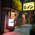 まけんきラーメン - 