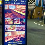 BAR 新宿ウイスキーサロン - 