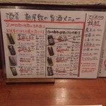 酒肴 新屋敷 - 