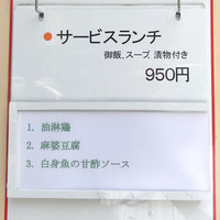 中国飯店 三田店 - 