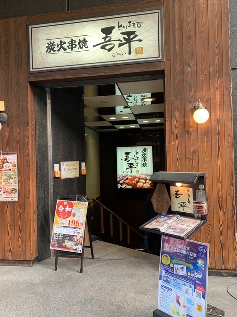 閉店 くつろぎダイニング とりあえず吾平 大阪中央店 大阪難波 居酒屋 食べログ