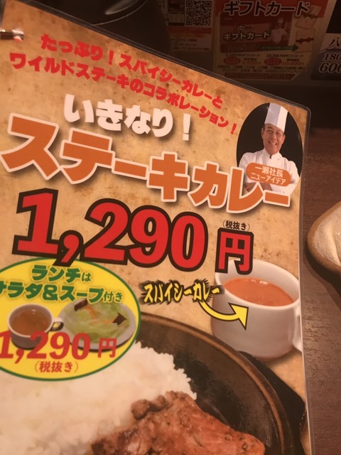6 ステーキカレー By 国家権力の犬 いきなりステーキ オリナス錦糸町店 錦糸町 ステーキ 食べログ 6 ステーキカレー By 国家権力の犬 いきなりステーキ オリナス錦糸町店 錦糸町 ステーキ 食べログ