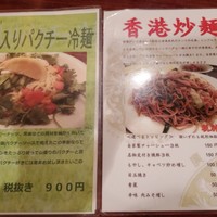 廣東飯店 - 中華？