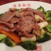 廣東飯店 - 牛肉とブロッコリーの炒め