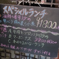 廣東飯店 - 外メニュー