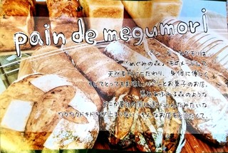 Pain de Megumori - 