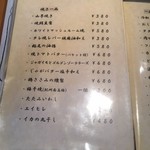 串焼とこころ 克 - メニュウ