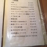 串焼とこころ 克 - メニュウ