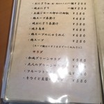 串焼とこころ 克 - メニュウ