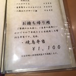 串焼とこころ 克 - メニュウ